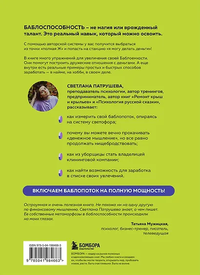 Баблоспособность. Когда нет богатого папы: инструкция к твоим большим и честным деньгам - фото 2