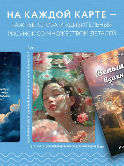 Вспышка вдохновения. 72 ресурсные мотивационные карты - фото 6
