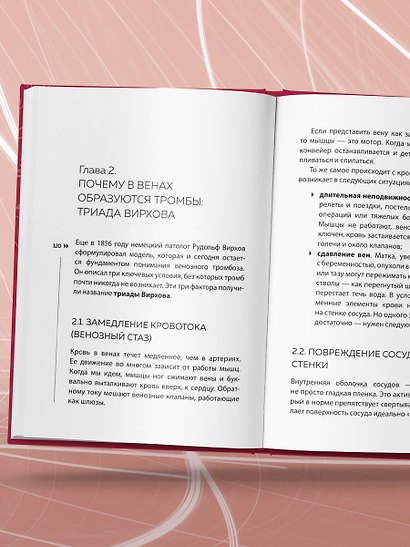 Атеросклероз, тромбоз, варикоз. Доказательный подход к заботе о сердечно-сосудистой системе - фото 10