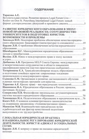 Современные вызовы юридической профессии и юридического образования. сборник статей по итогам Международной конференции в рамках VII Петербургского ме - фото 2