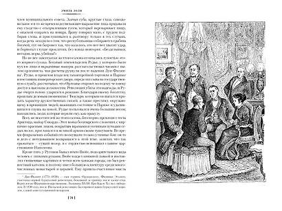 Карьера Ругонов. Его превосходительство Эжен Ругон. Добыча - фото 10