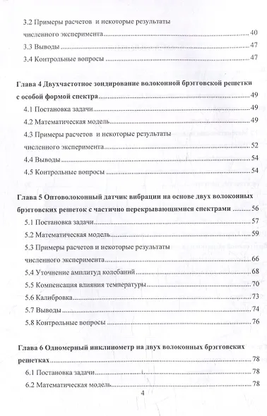 Математическое моделирование волоконно-оптических сенсорных систем: учебное пособие - фото 3