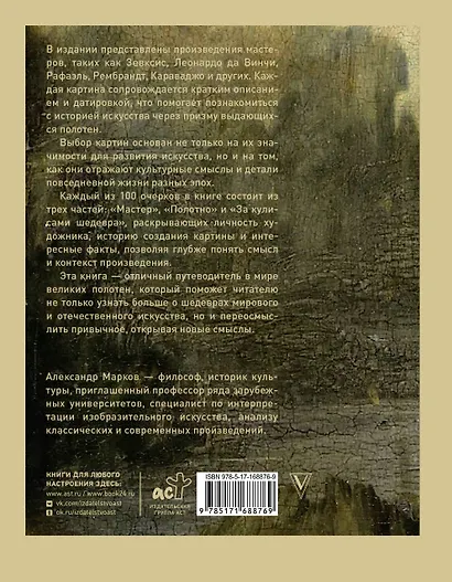 100 великих картин - фото 2