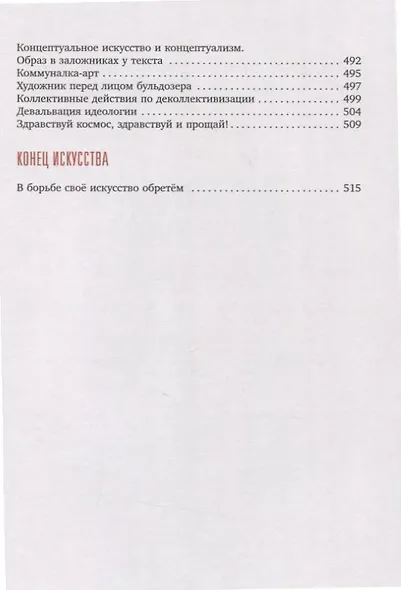 Новейшее искусство. По ту сторону модернизма - фото 8