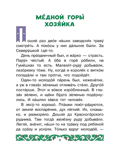 Медной горы хозяйка - фото 10