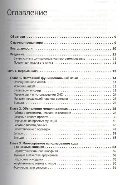 Изучаем Haskell. Библиотека программиста - фото 2