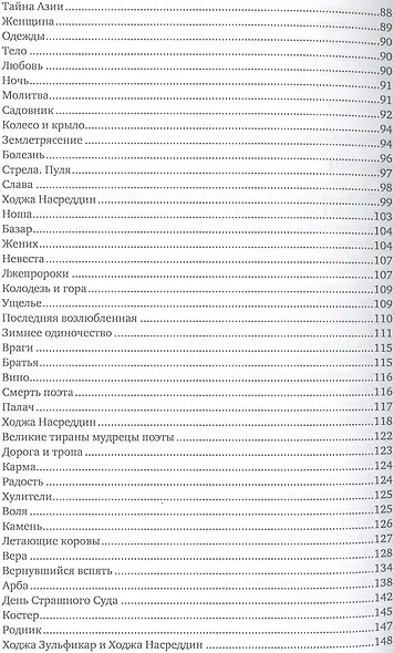 Сочинения 7кн. (компл. 7тт.) (упаковка) Зульфикаров - фото 4