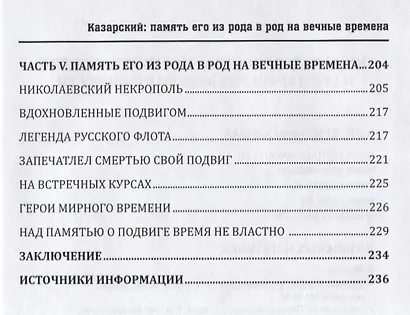 «Казарский: память его из рода в род на вечные времена» - фото 3