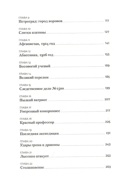Николай Вавилов: Ученый, который хотел накормить весь мир и умер от голода - фото 3