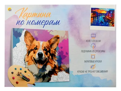 Картина по номерам на подрамнике "Цветной пейзаж Венеции" (22х30) - фото 2