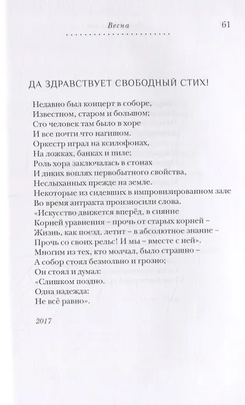 Противоход: Стихотворения - фото 6