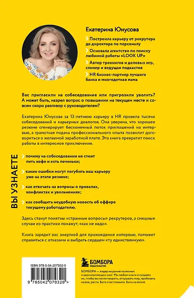 24 часа до собеседования. Карьерный консультант в твоем кармане - фото 2