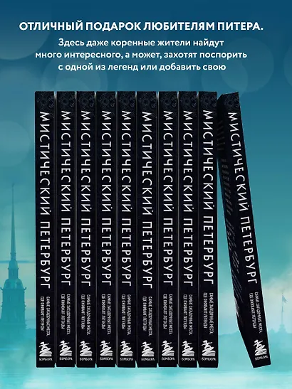 Мистический Петербург. Самые загадочные места, где оживают легенды - фото 6