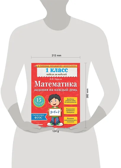 Математика. 1 класс. Задания на каждый день - фото 4