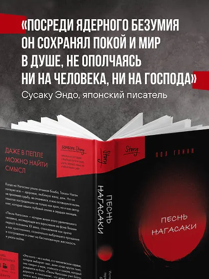 Песнь Нагасаки. История Такаси Нагаи, пережившего атомную бомбардировку - фото 7