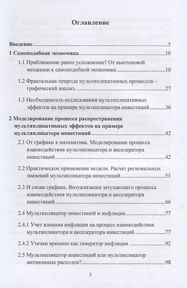 Самоподобная экономика: эффект мультипликатора: монография - фото 2