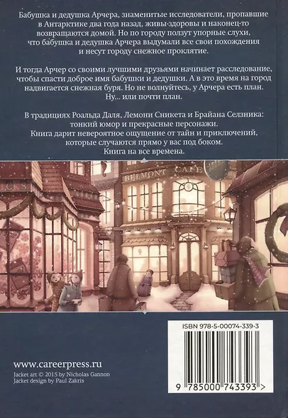 Приключений не предвидится. Проклятие Хелмсли - фото 2