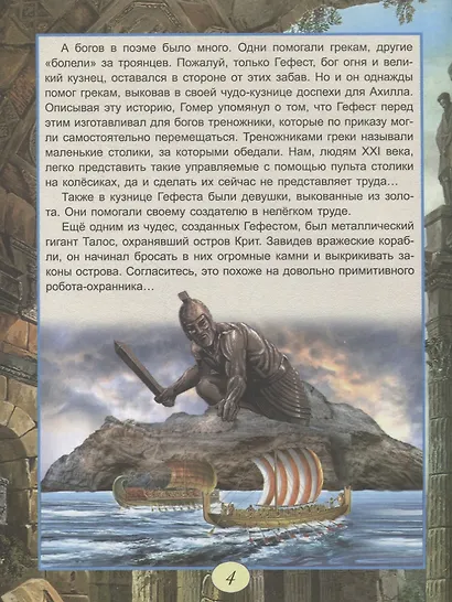 История железного народа - фото 4