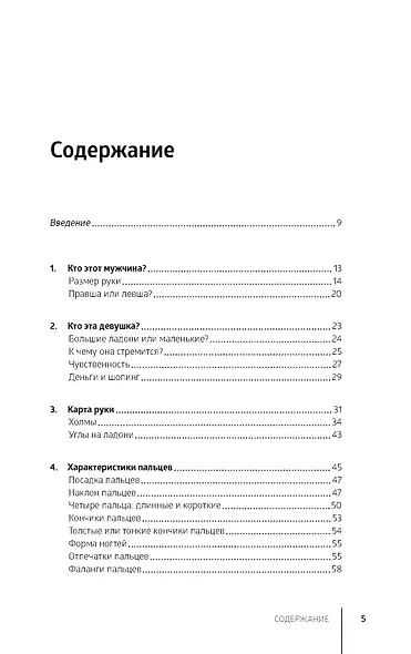 Хиромантия - фото 3