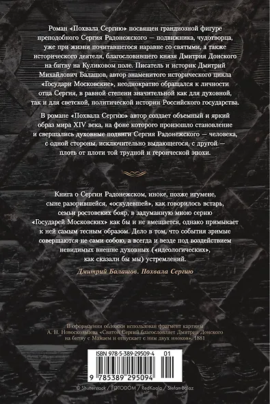 Похвала Сергию - фото 2