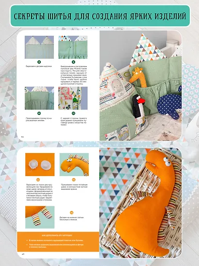 Игрушки и декор из текстиля: Маленький мир в детской - фото 4