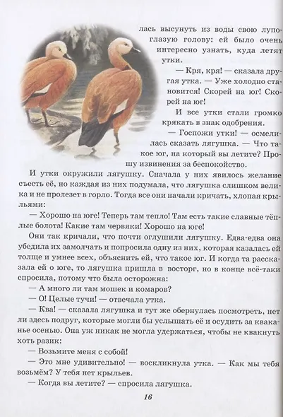 Нет ничего дороже правды. Любимые произведения русских классиков для детей - фото 6