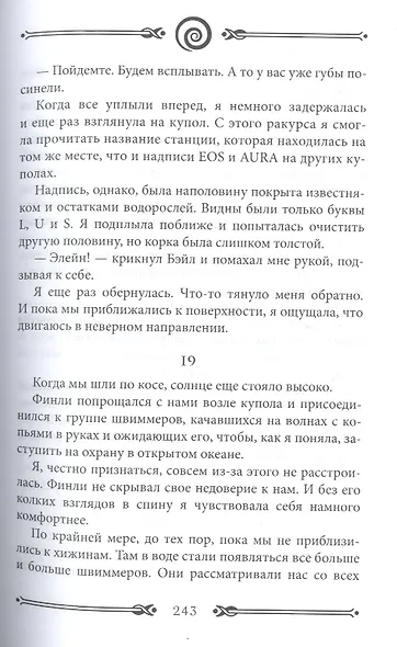 Вихрь 2. Девушка, которая прорвалась сквозь время - фото 6