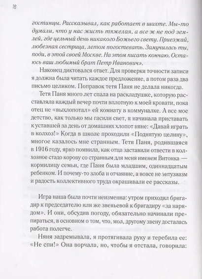 Бегущей строкой - фото 6