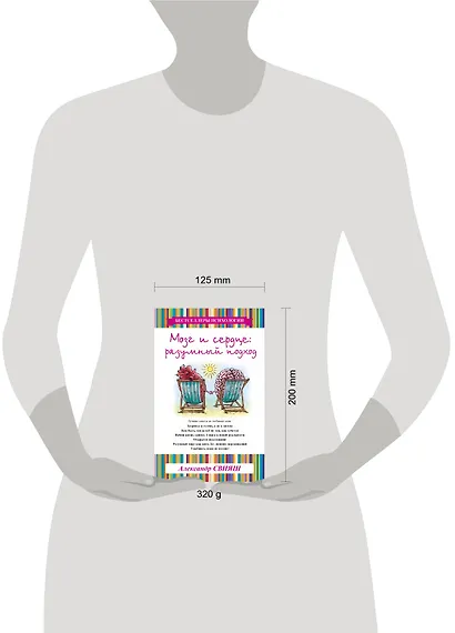 Мозг и сердце: разумный подход - фото 3