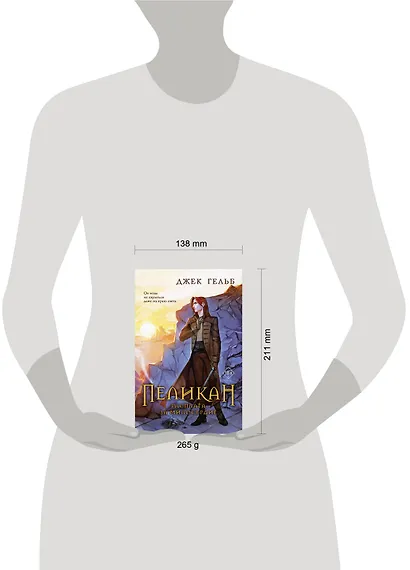 Комплект из 2-х книг: Пеликан. Месть замка Ратлин. Пеликан. Расплата за милосердие - фото 9