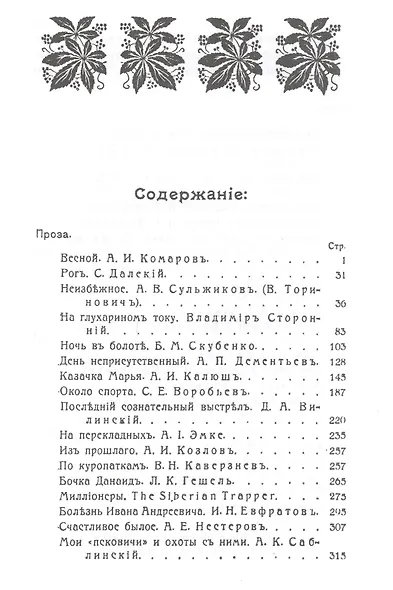 Охотничий Сборник. Выпуск 1 - фото 2