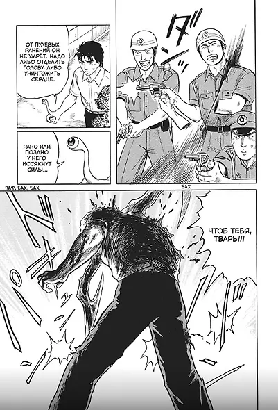 Паразит. Том 3 (Kiseijuu / Parasite). Манга - фото 3