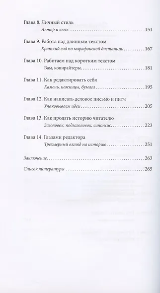 Автор, ножницы, бумага. Как быстро писать впечатляющие тексты. 14 уроков( мягкая обл) - фото 5