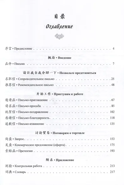 Деловое письмо. Китайский язык. Учебное пособие - фото 3