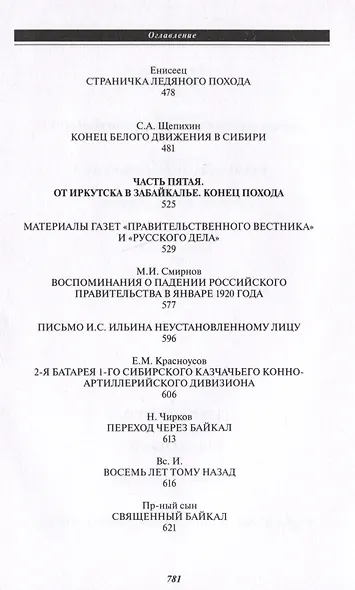 Великий Сибирский Ледяной поход - фото 8