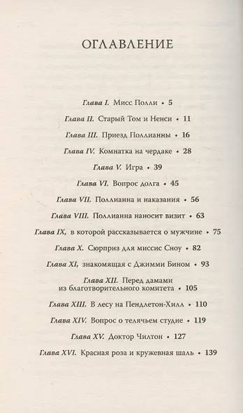 Поллианна - фото 2