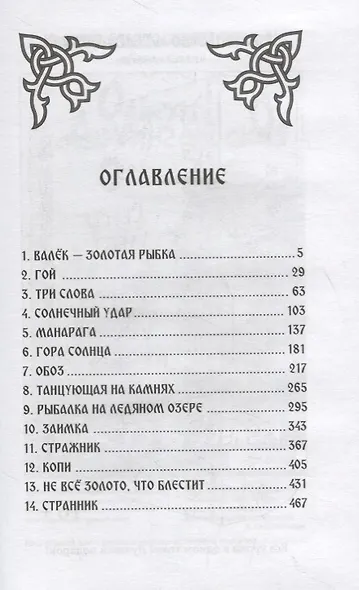 Сокровища Валькирии. Правда и вымысел - фото 2