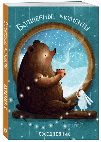 Ежеденевник недат. А5 72л "Волшебные моменты" - фото 2