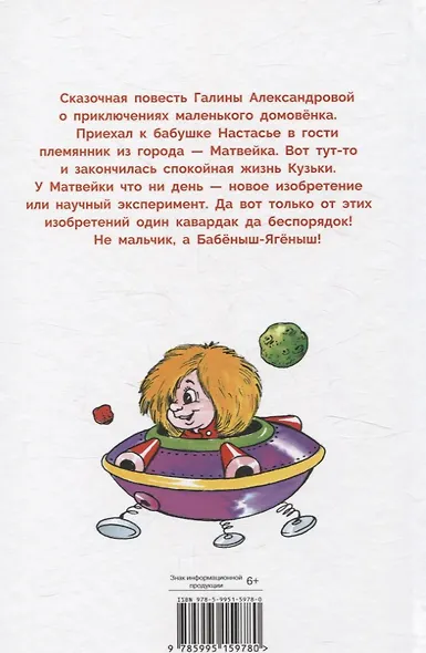 Домовенок Кузька и Бабеныш-ягеныш. Библиотека школьника - фото 2