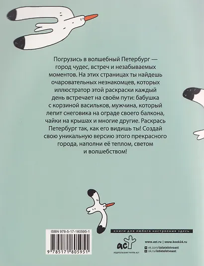 Раскрась Петербург - фото 2
