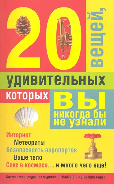 20 удивительных вещей, которых вы никогда бы не узнали - фото 1