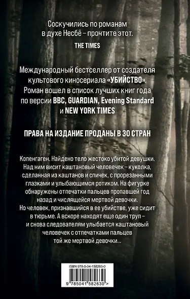 Каштановый человечек - фото 2