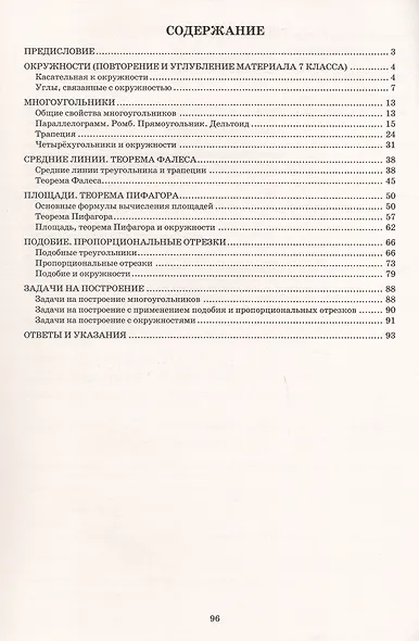 Геометрия. 8 класс. Тетрадь-тренажёр. Углубленный уровень - фото 2