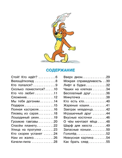 Все приключения Пифа - фото 8