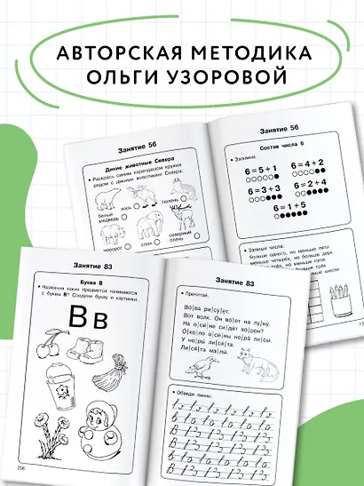 Полный курс подготовки к школе. Для тех, кто идёт в 1-й класс - фото 6
