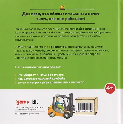 Машинки-помощники в городе - фото 2