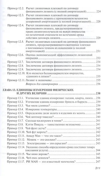 Практикум по внешнеэкономической деятельности предприятий - фото 10