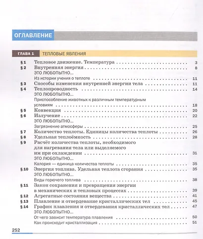 Физика. 8 класс. Учебник - фото 2