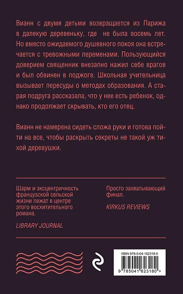 Персики для месье кюре - фото 2