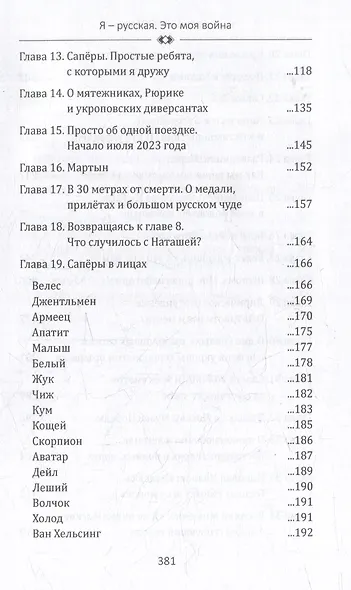 Я - русская. Это моя война - фото 4